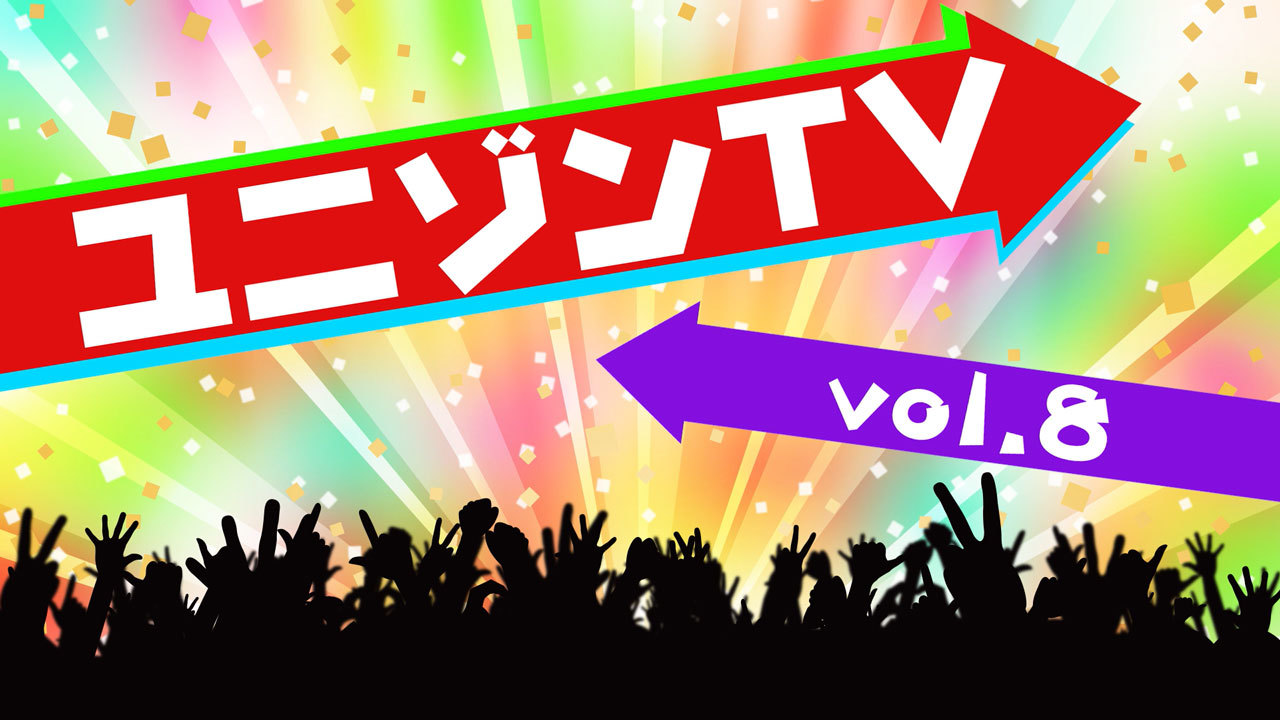 thumbnail: “ユニゾンTV”vol.8