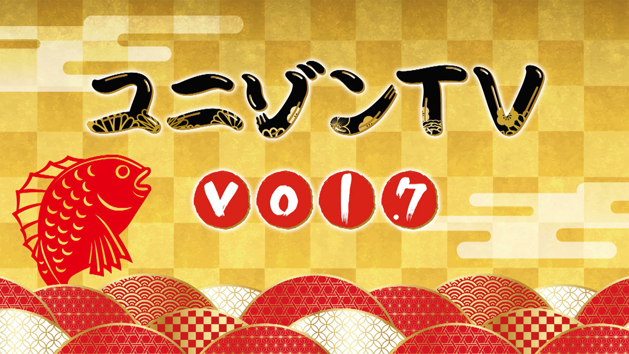 thumbnail: “ユニゾンTV”vol.7